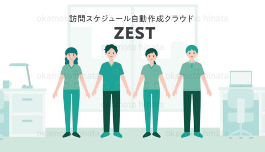 【制作実績】ZESTサービス紹介動画／株式会社ゼスト様