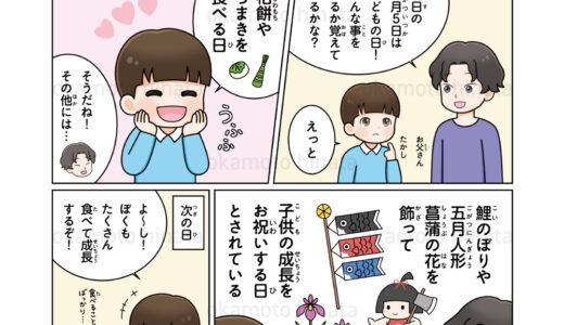 児童書・パズル誌向け｜こどもの日の漫画サンプル